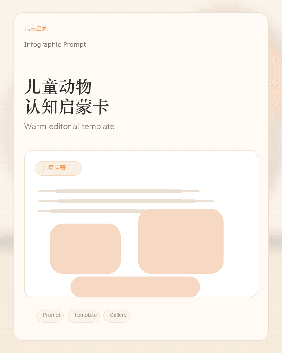 儿童动物认知启蒙卡